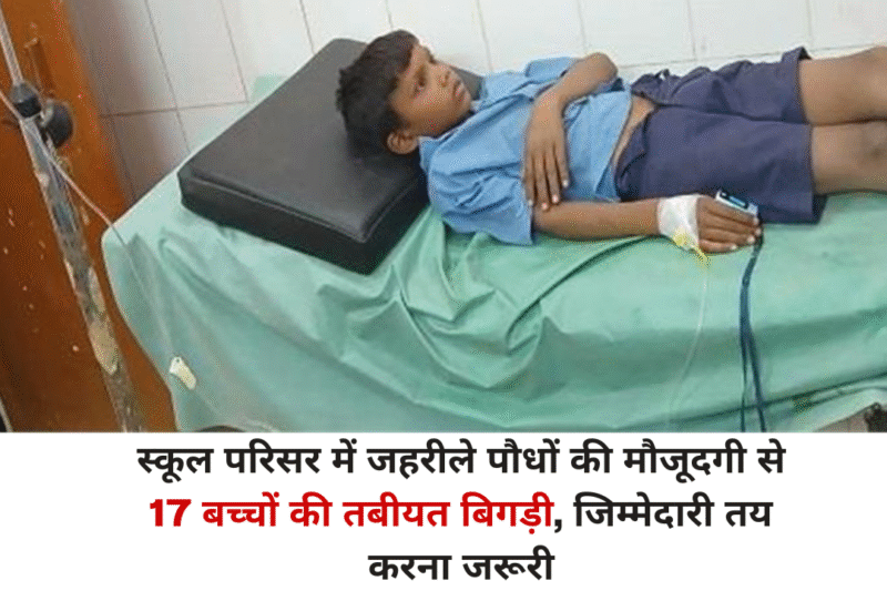 बचपन की बेहोशी, व्यवस्था की नींद