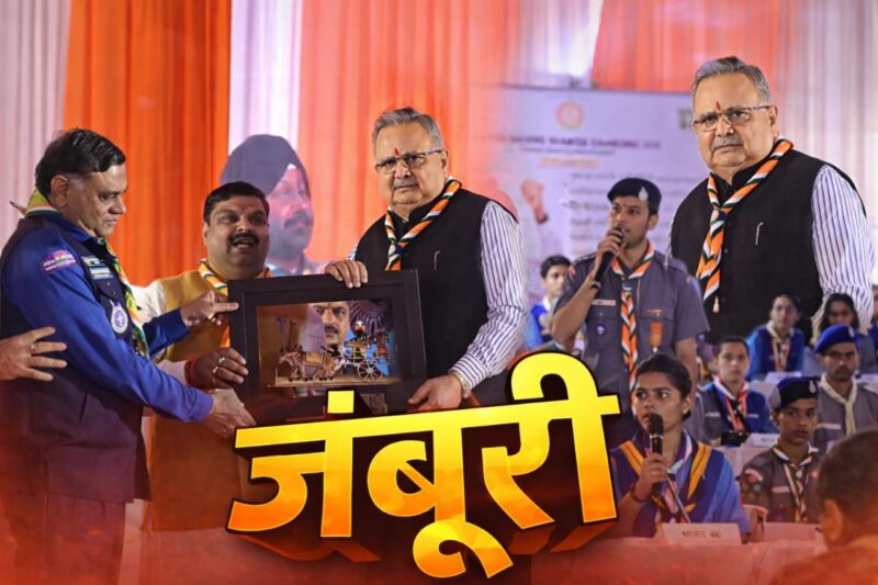 बालोद में जंबूरी का ऐतिहासिक आयोजन, देशभर से उमड़ेगा युवाओं का महासंगम