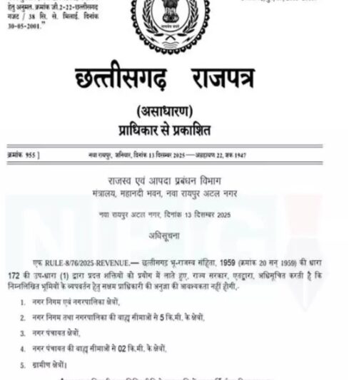 छत्तीसगढ़ में भूमि डायवर्सन सिस्टम फेल: राजपत्र लागू, सॉफ्टवेयर गायब, जनता हलकान