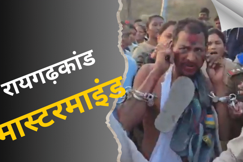 तमनार मामला: महिला पुलिसकर्मी से बदसलूकी का मुख्य आरोपी गिरफ्तार