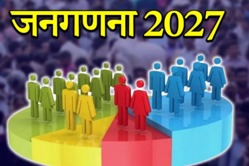 छत्तीसगढ़ के लिए डिजिटल जनगणना — विकास की दिशा में एक बड़ा कदम