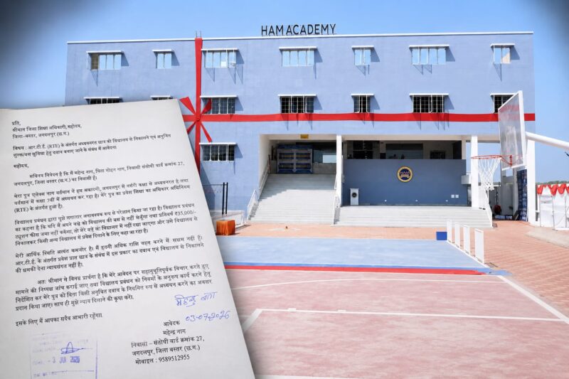 RTE छात्र को स्कूल से निकालने की धमकी? बस सुविधा और 35 हजार फीस के लिए दबाव